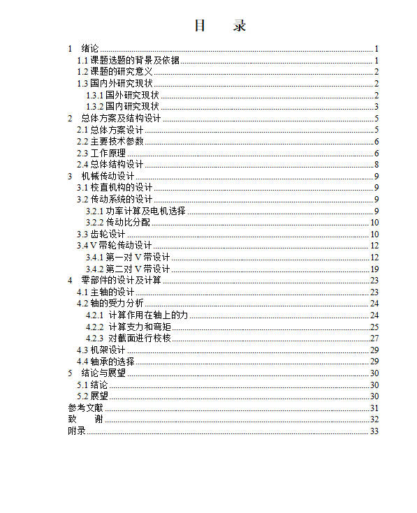 钢筋校直机结构设计+说明书