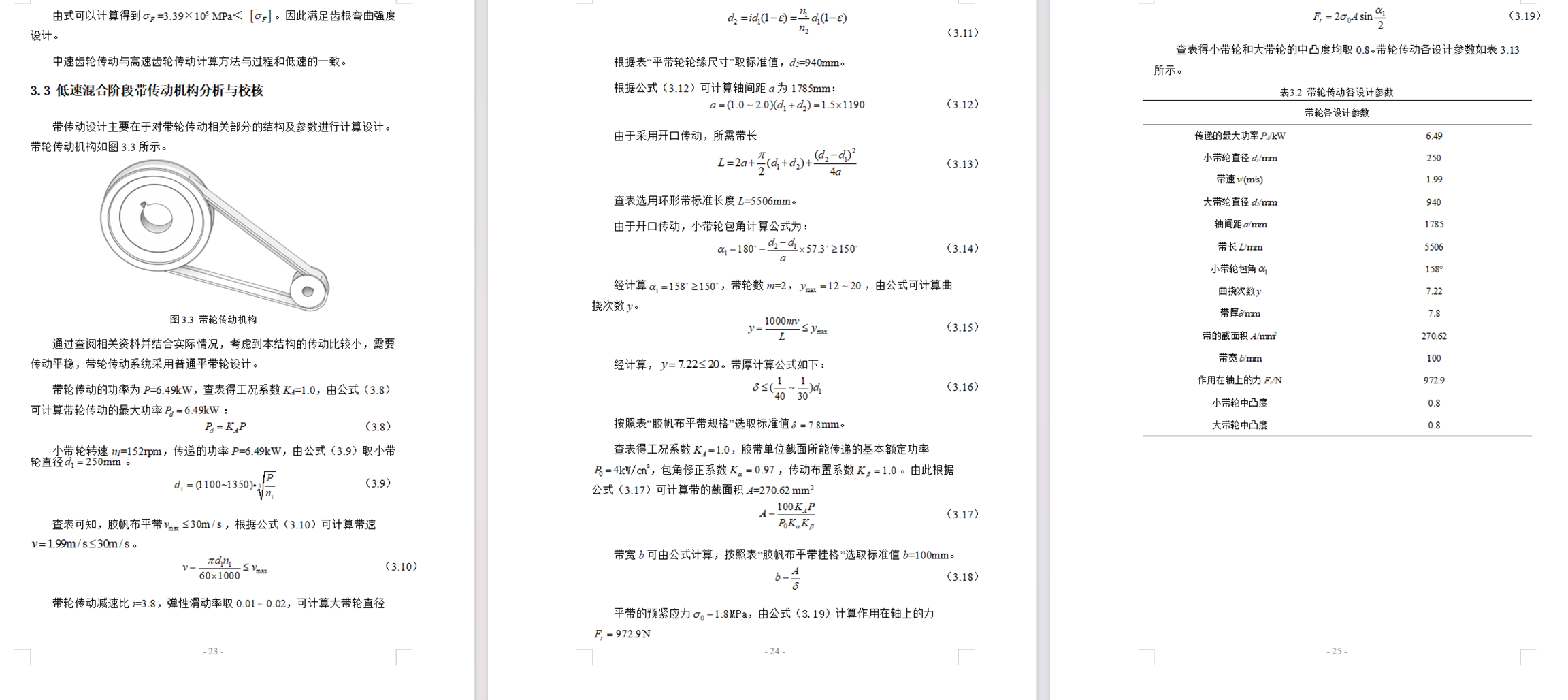 菜肴炒制机-三维sw+二维CAD+论文