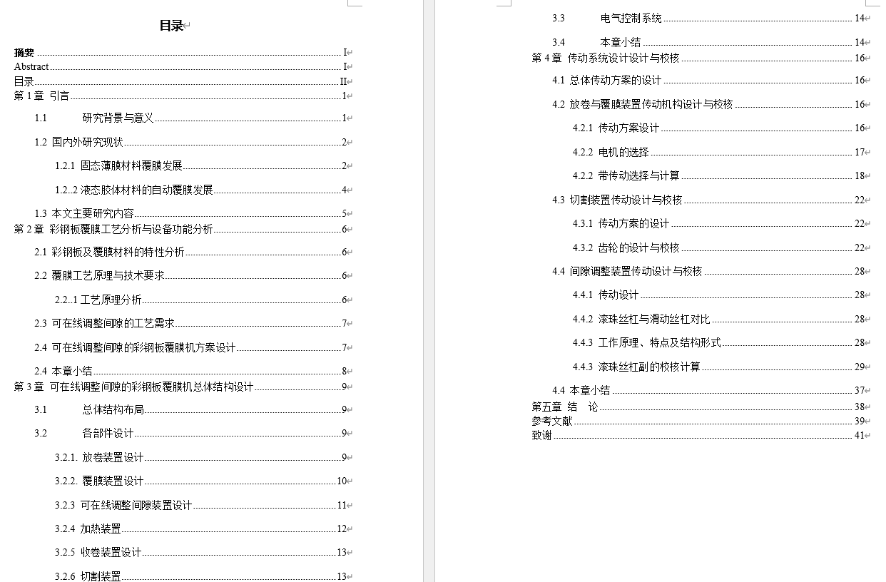 可在线调整间隙的彩钢板覆膜机-三维sw+二维CAD+论文
