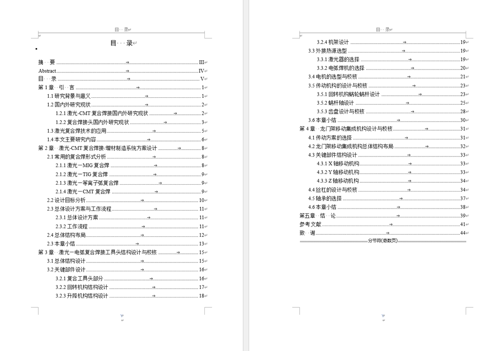 激光-CMT复合焊接增材制造系统-三维sw+二维CAD+说明书