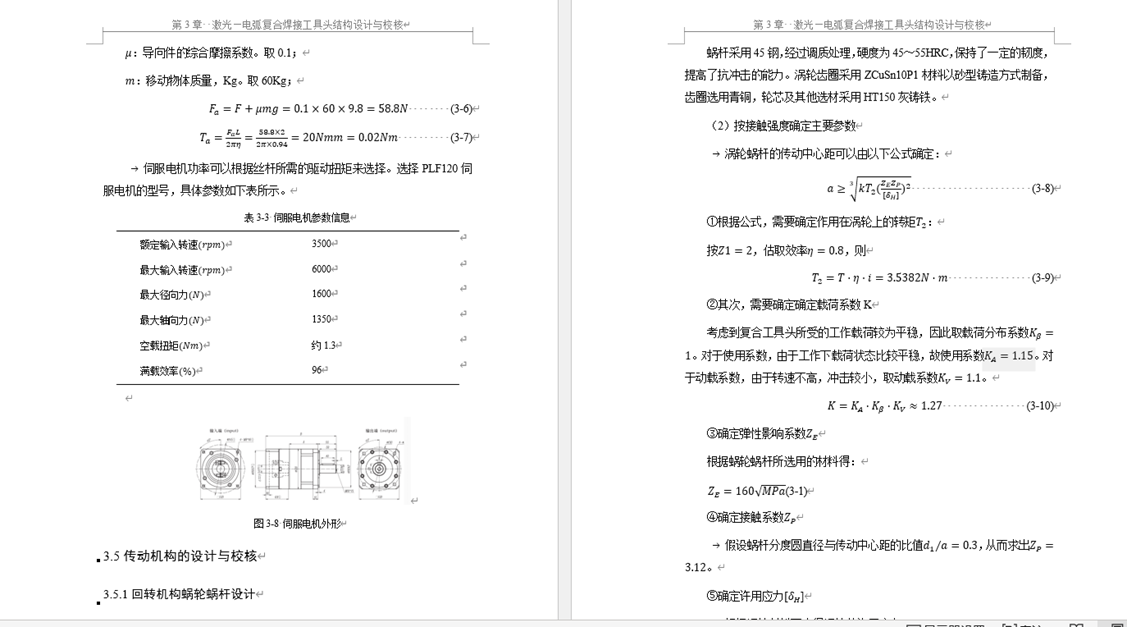 激光-CMT复合焊接增材制造系统-三维sw+二维CAD+说明书