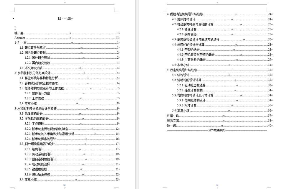 水稻收割机-三维sw+二维CAD+设计说明书