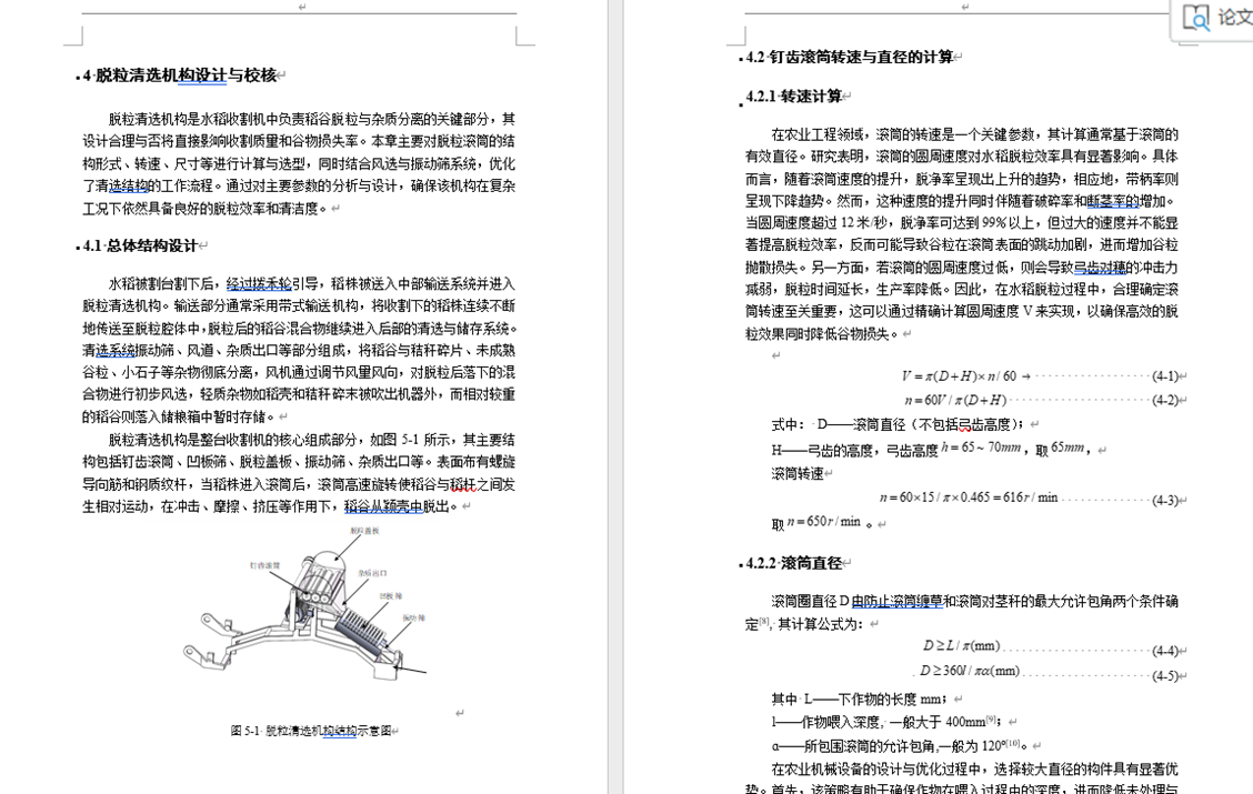 水稻收割机-三维sw+二维CAD+设计说明书