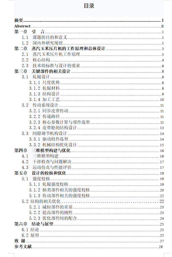蒸汽玉米压片机-三维sw+二维CAD+说明书