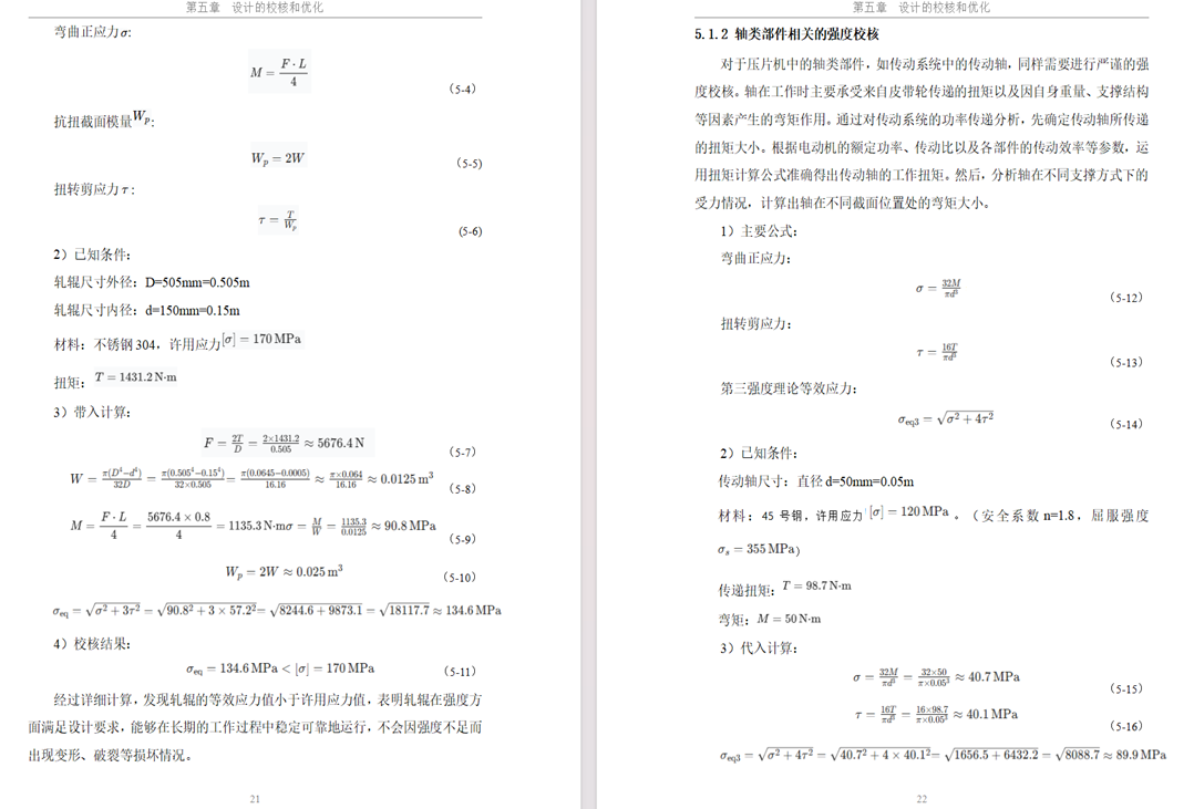蒸汽玉米压片机-三维sw+二维CAD+说明书