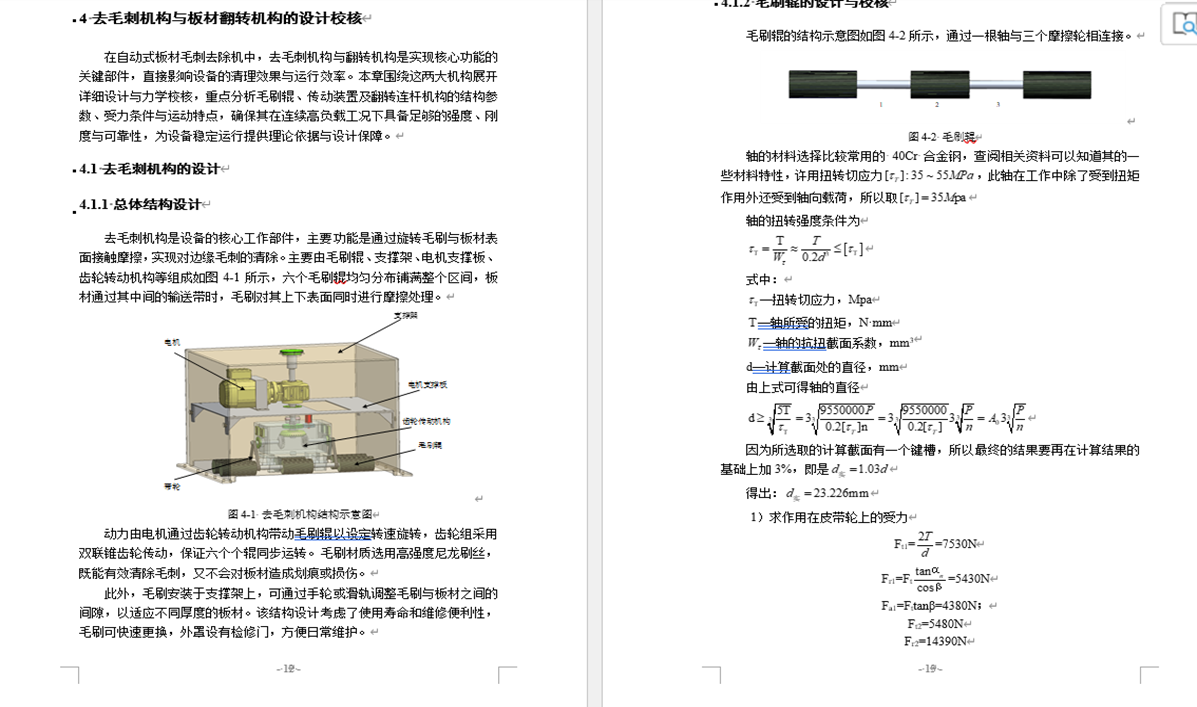 自动式板材毛刺去除机-三维sw+二维CAD+论文