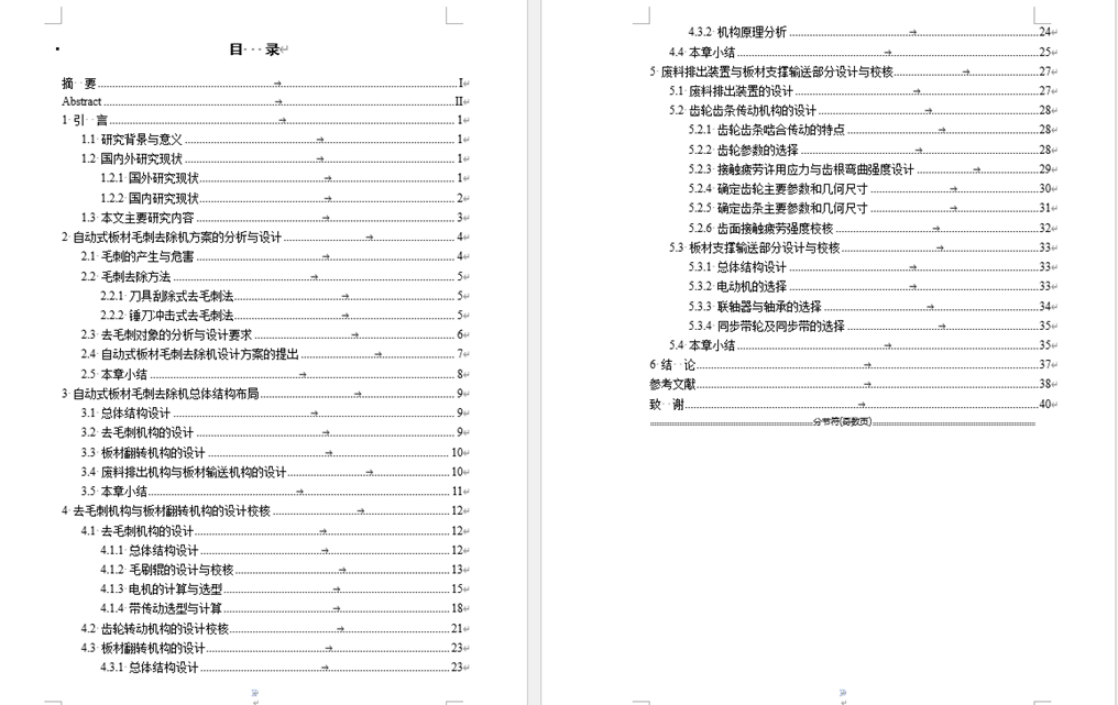 自动式板材毛刺去除机-三维sw+二维CAD+论文