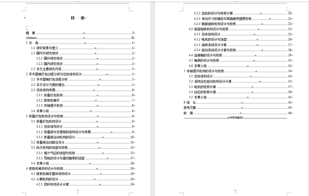 手术器械包自动打包机-三维sw+二维CAD+论文
