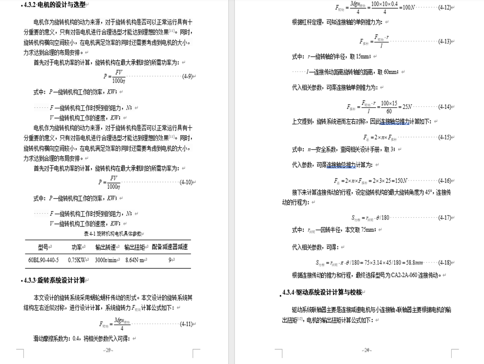 手术器械包自动打包机-三维sw+二维CAD+论文