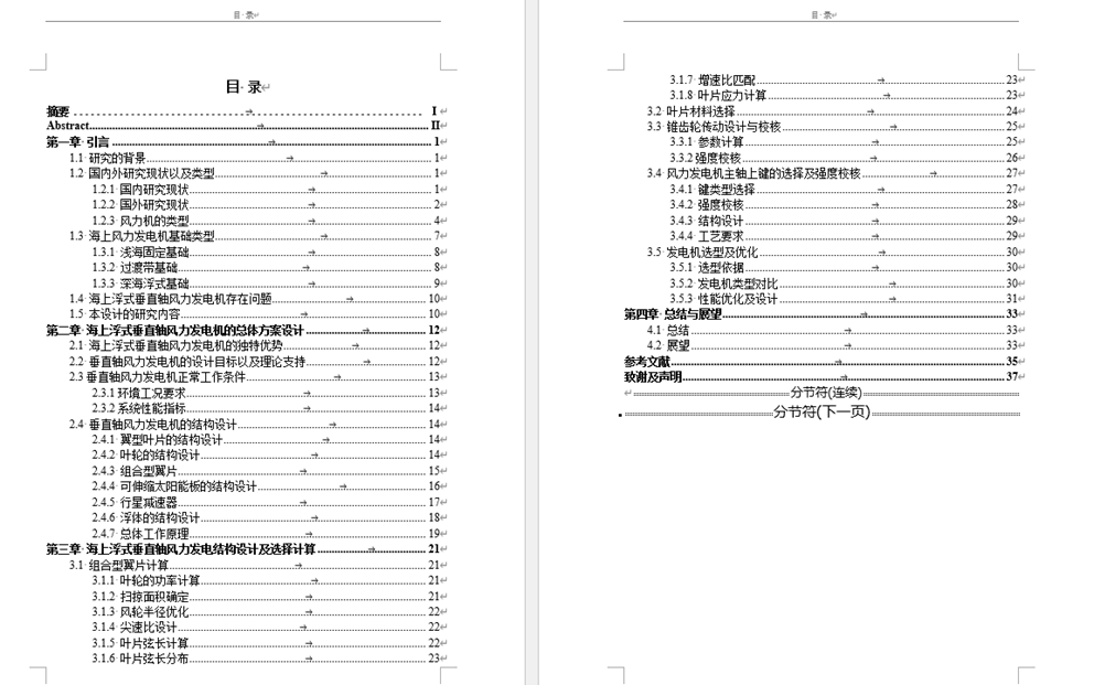 下浮式垂直轴风力发电装置-三维sw+二维CAD+论文