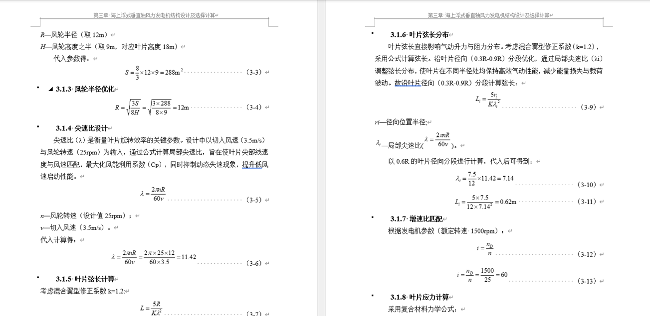 下浮式垂直轴风力发电装置-三维sw+二维CAD+论文