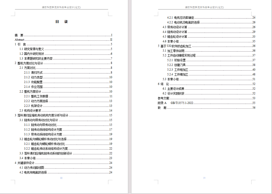 落叶清扫压缩机-SW+CAD+论文