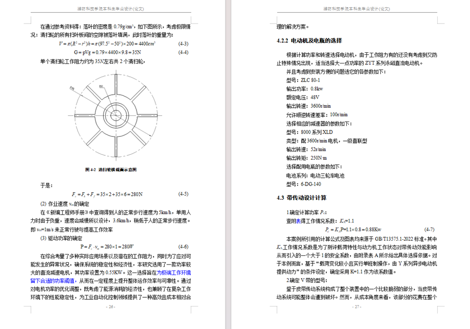 落叶清扫压缩机-SW+CAD+论文