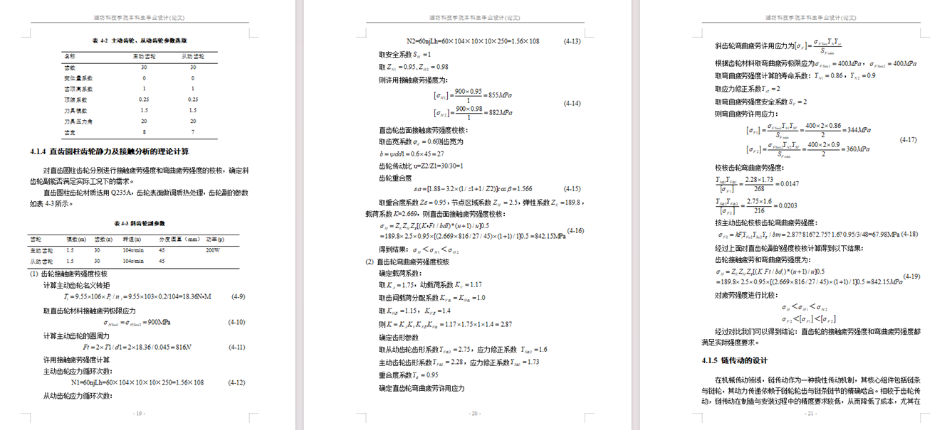 越障行走机