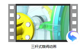 三杆式蝶阀-三维SW+二维CAD+论文