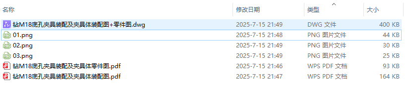 钻M18底孔夹具装配及夹具体装配图+零件图