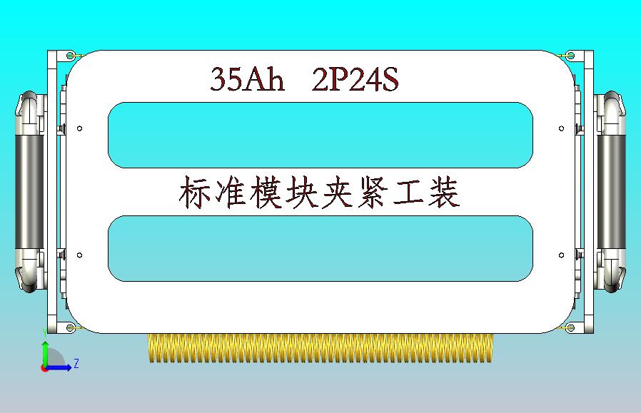 标准模块夹具