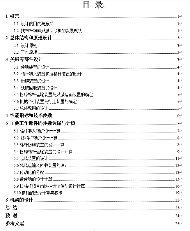 拔棉杆粉碎残膜回收机-SW+CAD+论文