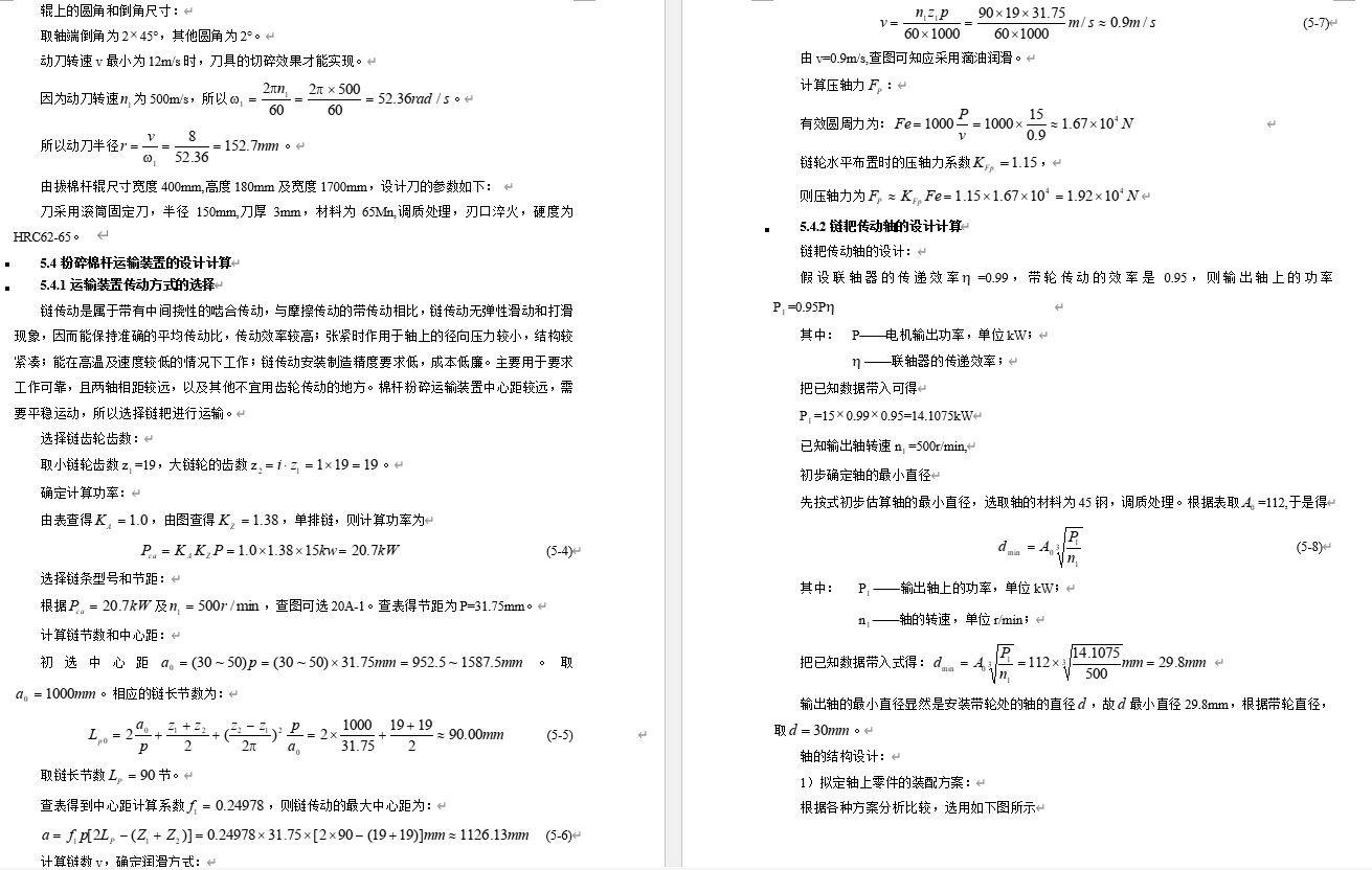 拔棉杆粉碎残膜回收机-SW+CAD+论文