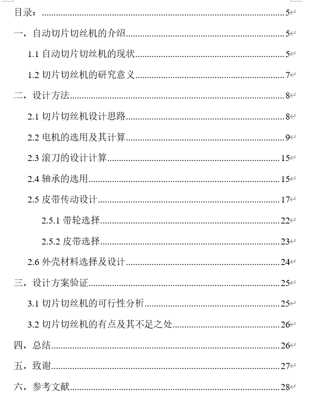 瓜果切片切丝机-三维SW+二维CAD+论文