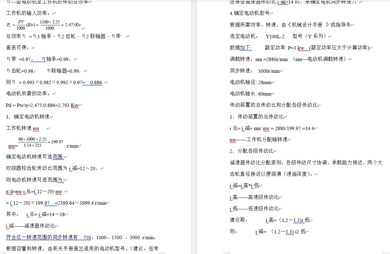 瓜果切片切丝机-三维SW+二维CAD+论文