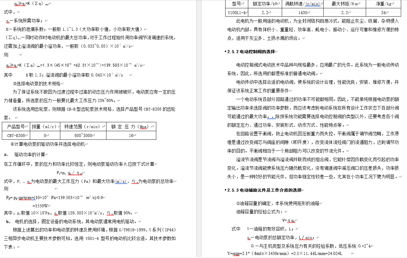 电动牙刷-三维SW+二维CAD+论文