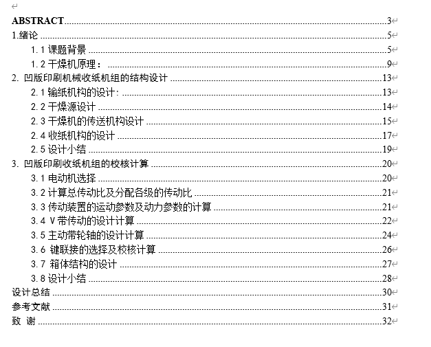 印刷机收纸装置-三维SW+二维CAD+论文