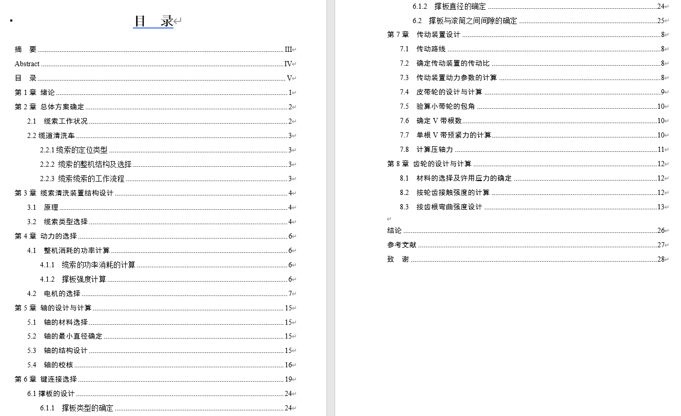 高空固定缆道除垢装置-三维SW+二维CAD+论文