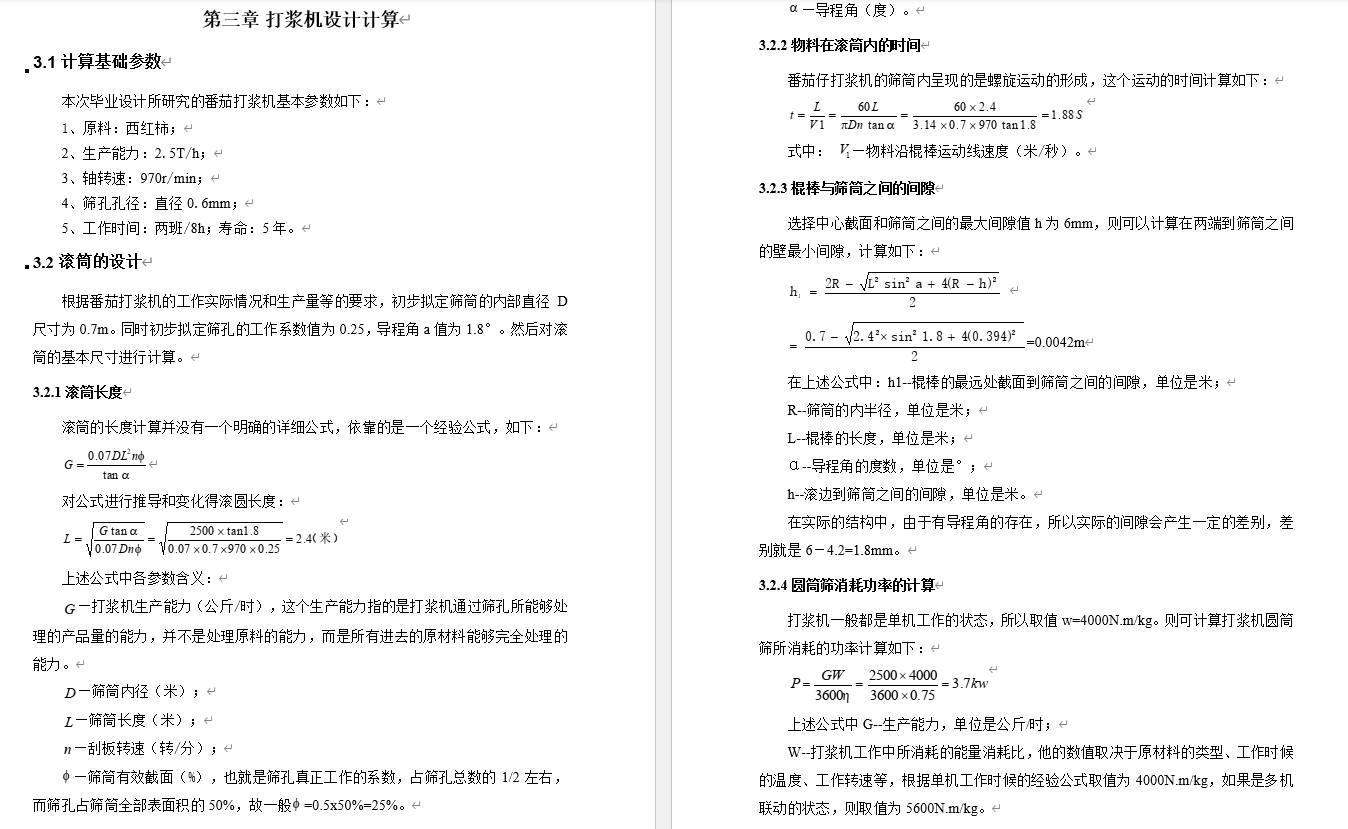 番茄打浆机