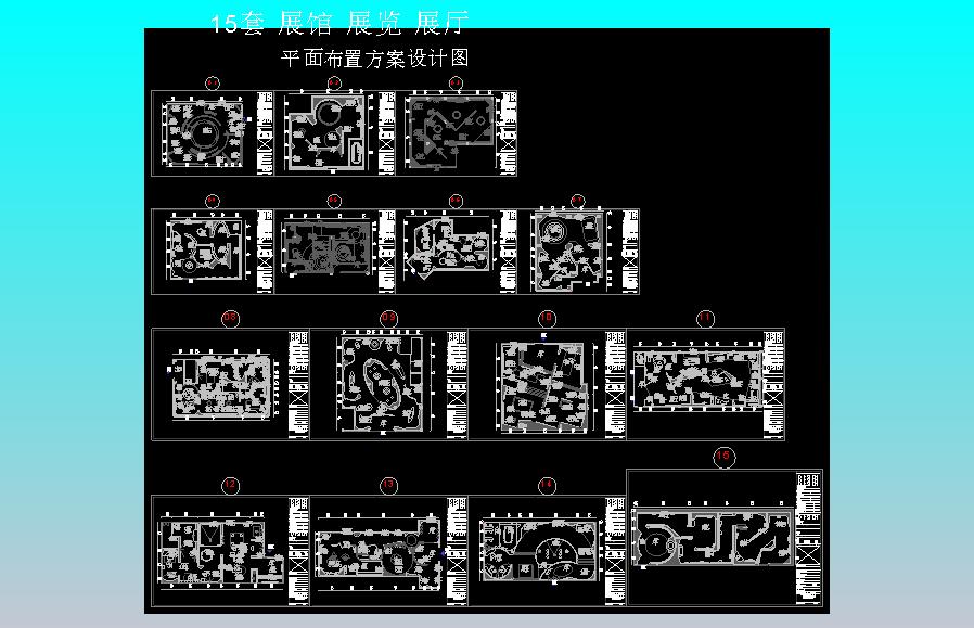 2展馆展览展厅平面布置方案设计图CAD-15套