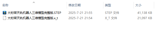 大桁架天轨机器人三维模型完整版-20250721