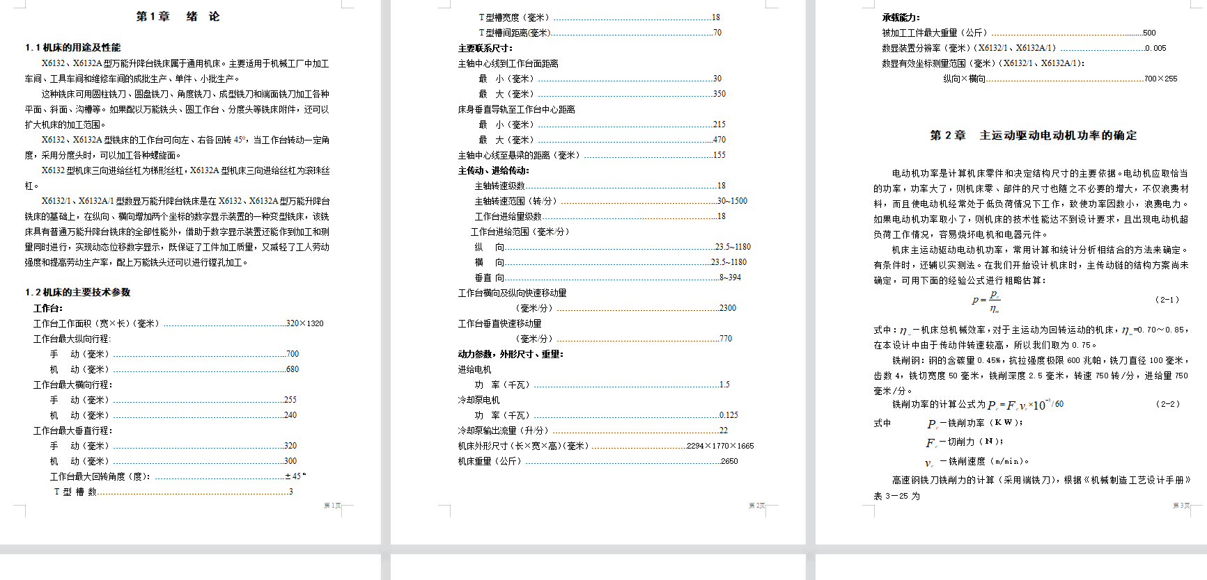 铣床-X6132-28主传动设计及主轴组件设计