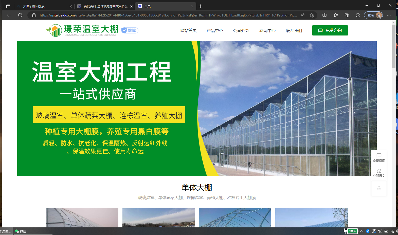 智慧鱼塘蔬菜系统