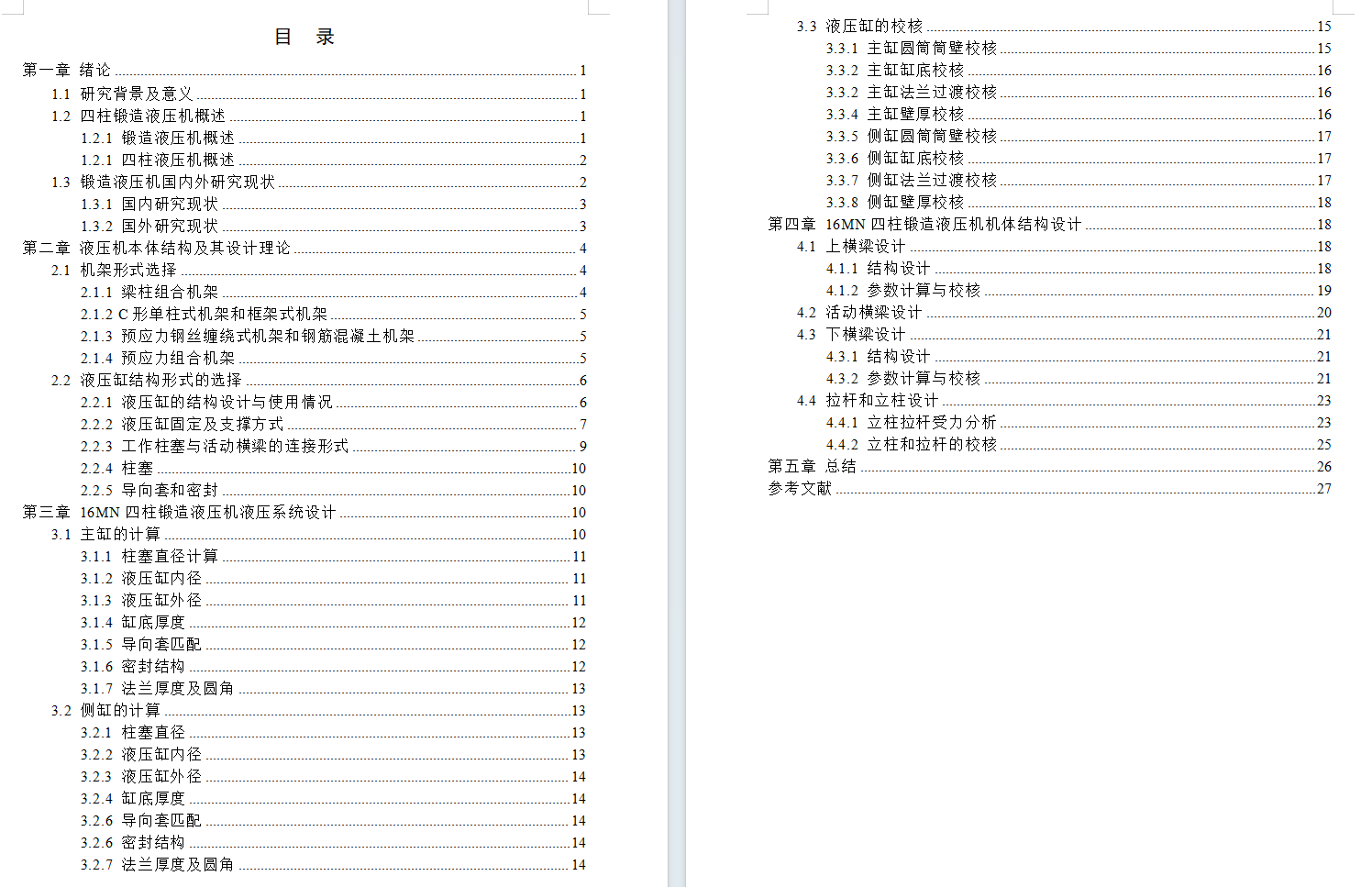 16MN四柱液压机本体结构设计（CAD+说明书）