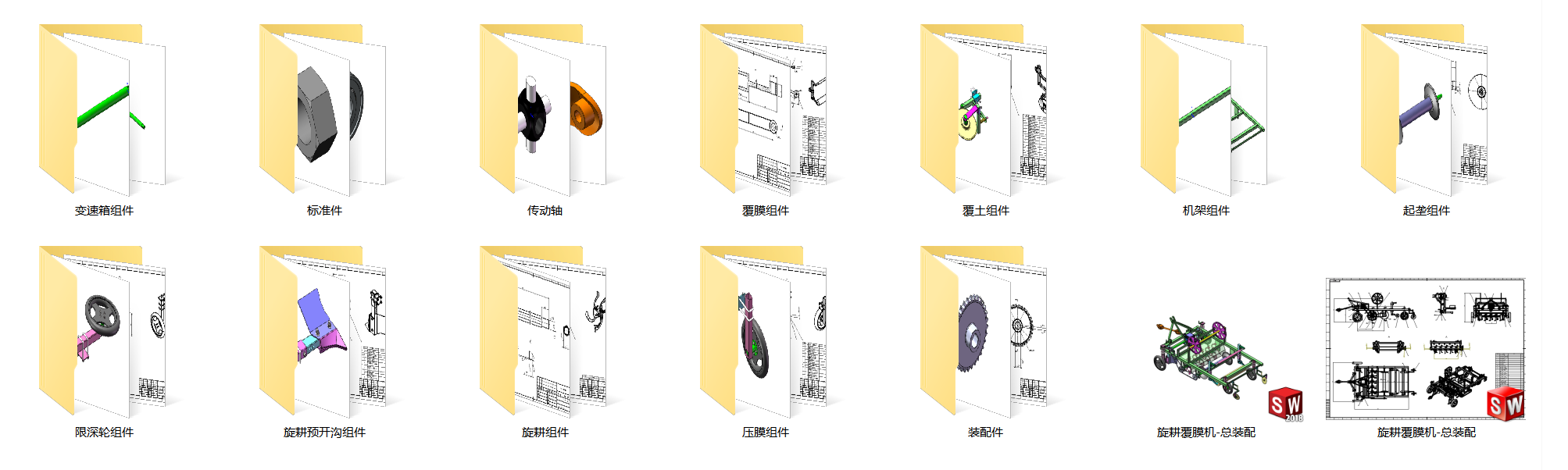 旋耕覆膜机（SW+CAD+说明书）