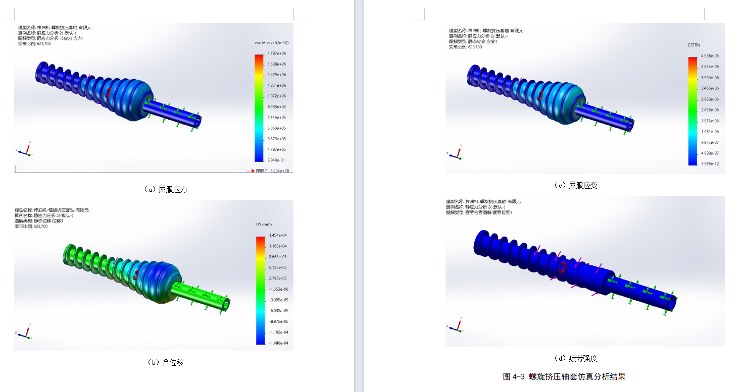 螺旋榨油机设计（SW+CAD+说明书）