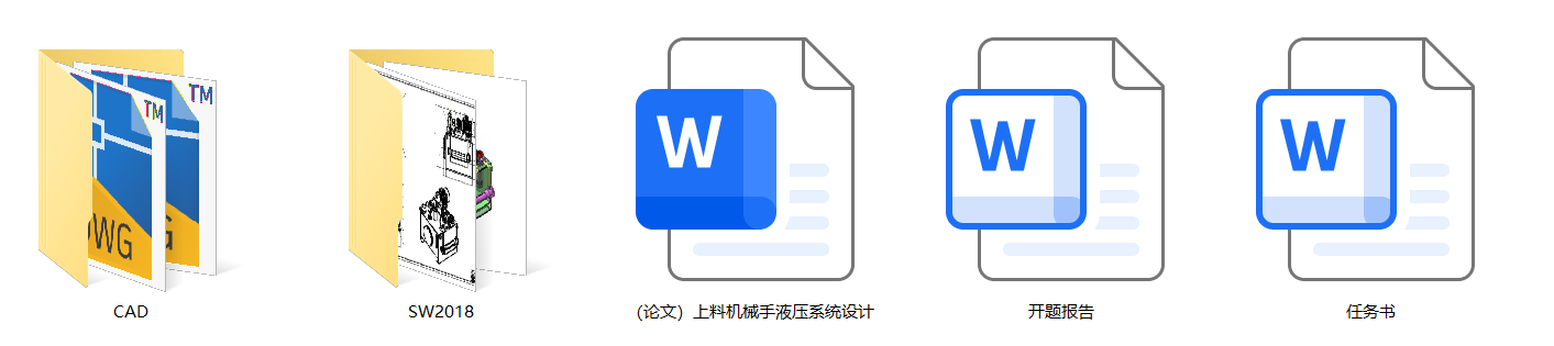 上料机械手液压控制系统（SW+CAD+说明书+开题+任务书）