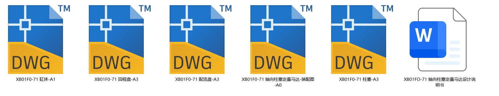 XB01FO-71 轴向柱塞定量马达（CAD+说明书）