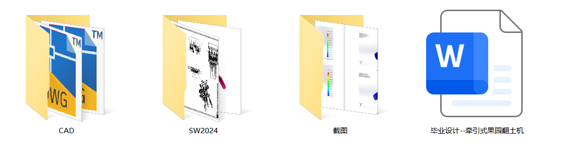 牵引式果园翻土机（SW+CAD+说明书）
