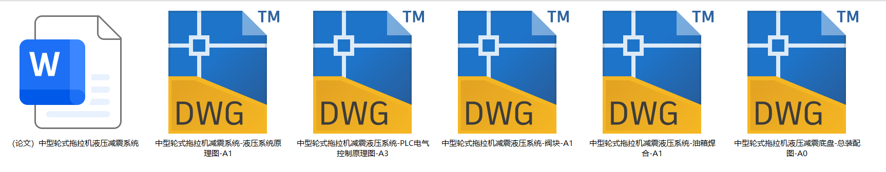 中型轮式拖拉机液压减震系统（CAD+说明书）