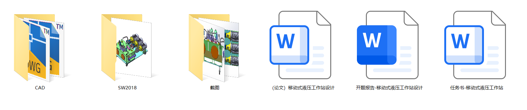移动式液压工作站（SW+CAD+说明书）