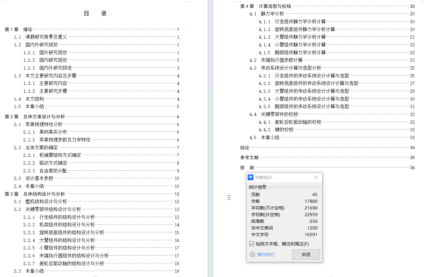 苹果采摘机（SW+CAD+说明书）