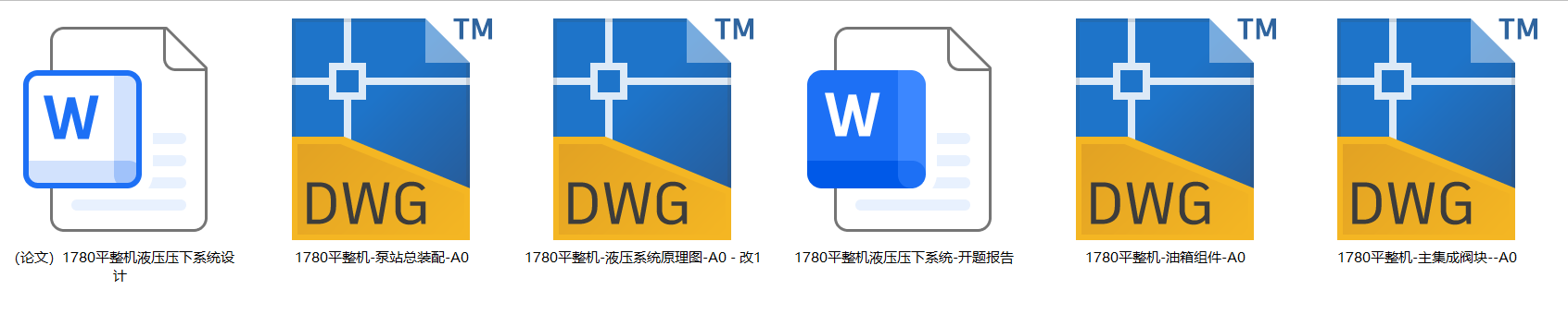 1780平整机液压压下系统（CAD+说明书）