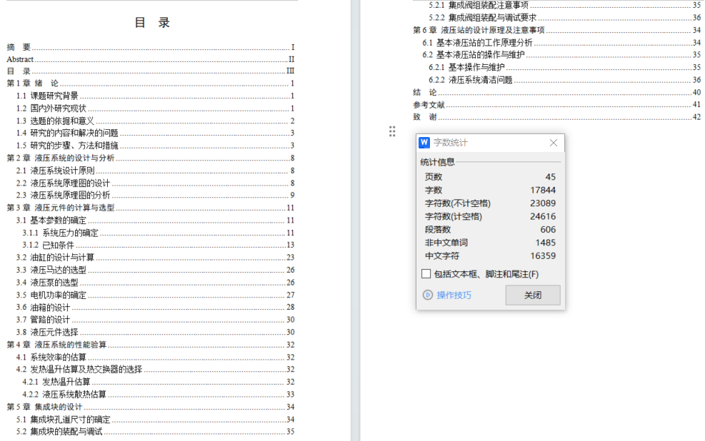 24KW风电机组机械液压混合传动系统半物理试验台液压系统设计（CAD+说明书）