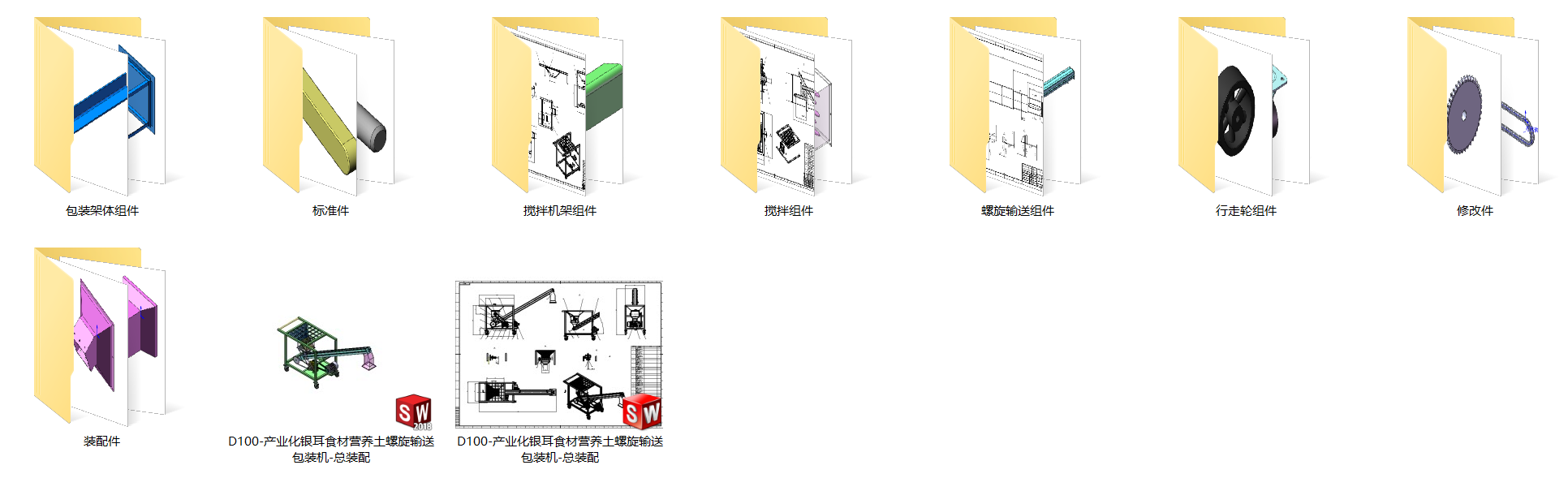 银耳营养土螺旋输送包装机（SW+CAD+说明书）