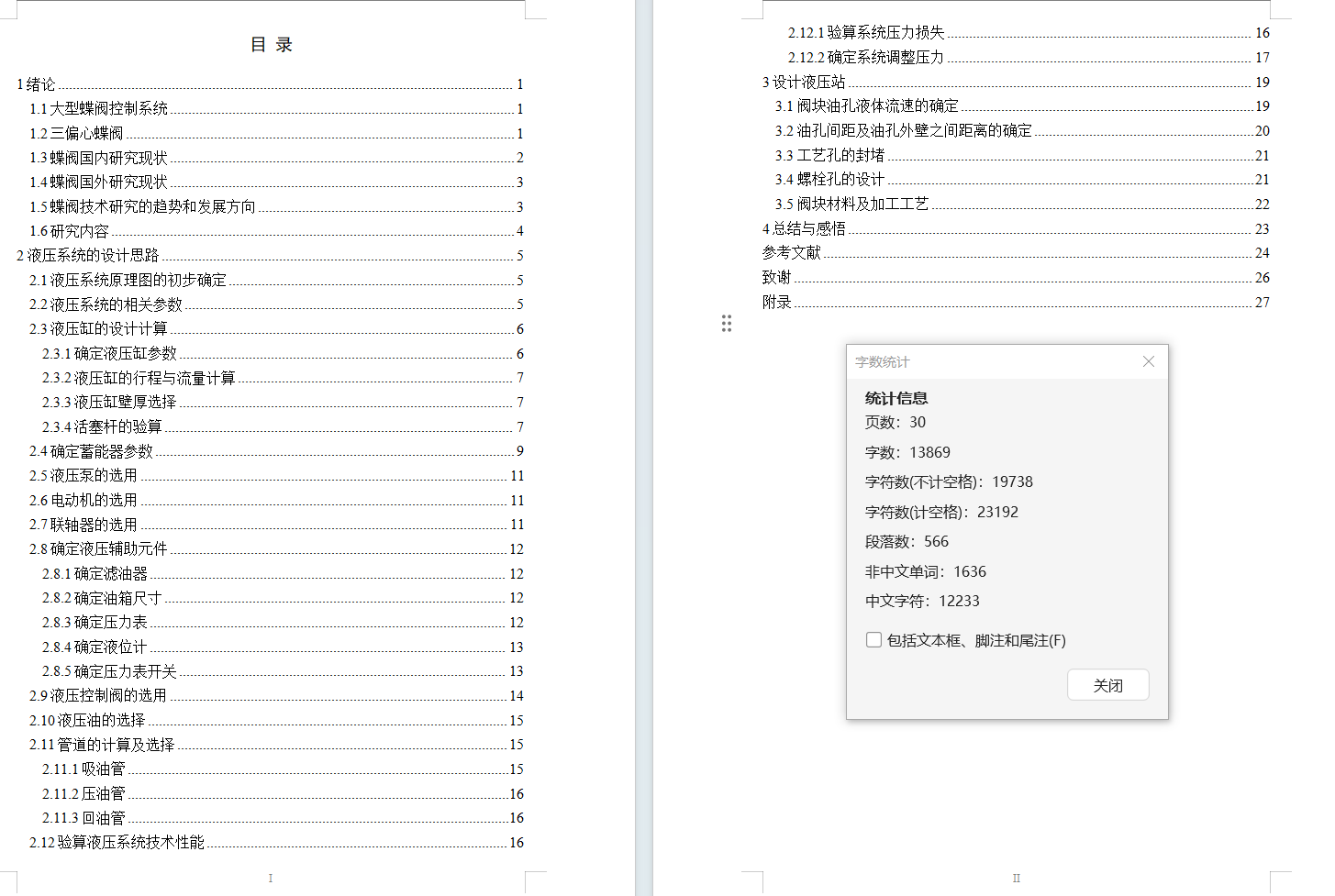 DN3600煤气蝶阀液压系统设计（CAD+说明书）