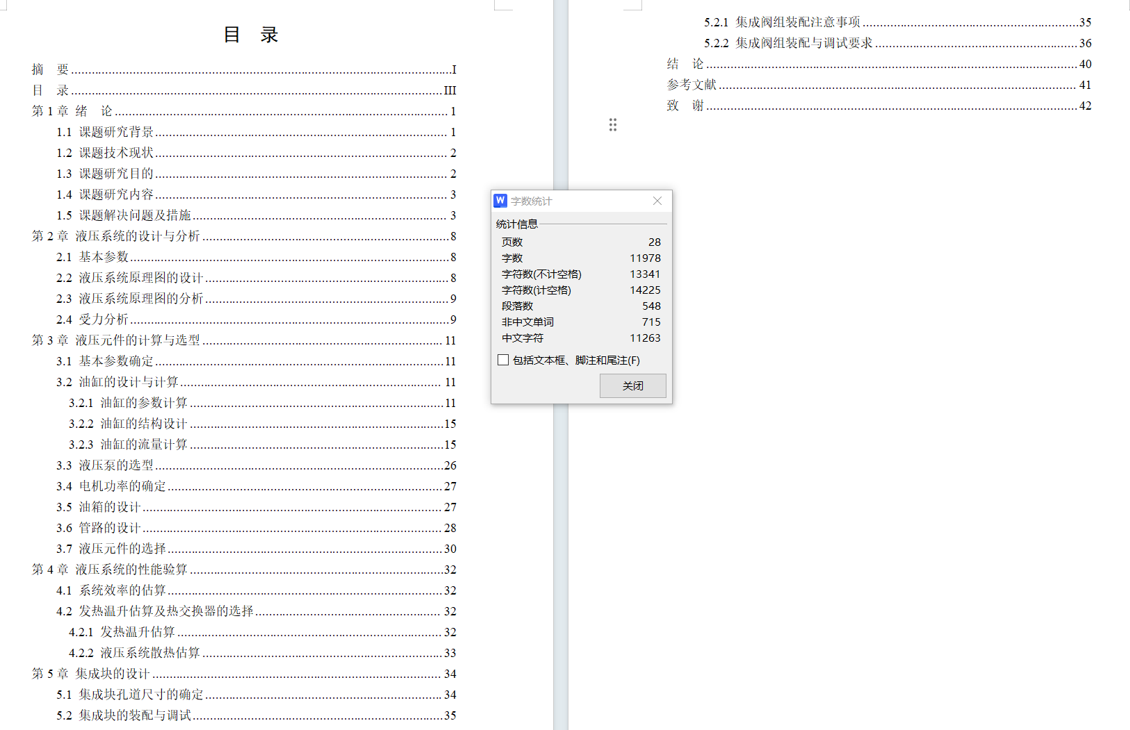 风力发电机组阀控缸独立变桨液压系统（CAD+说明书）
