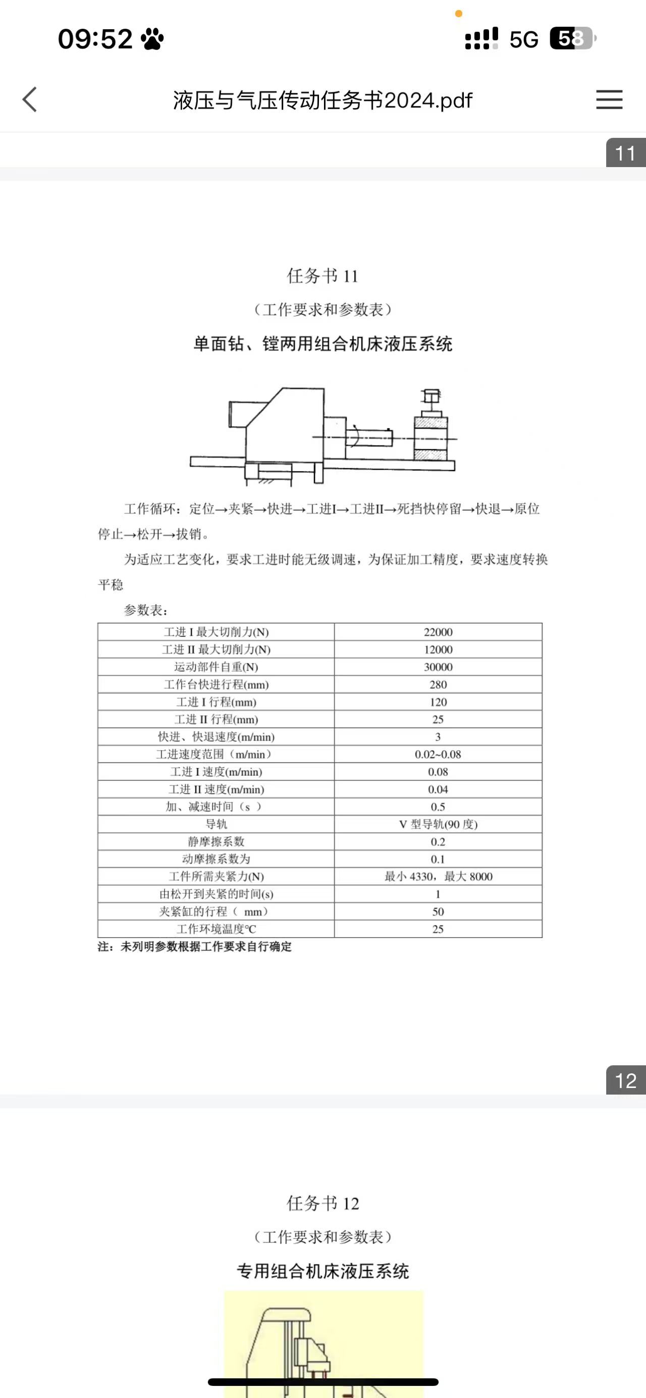 单面钻镗两用组合机床液压系统设计（ F=22KN）（CAD+说明书）
