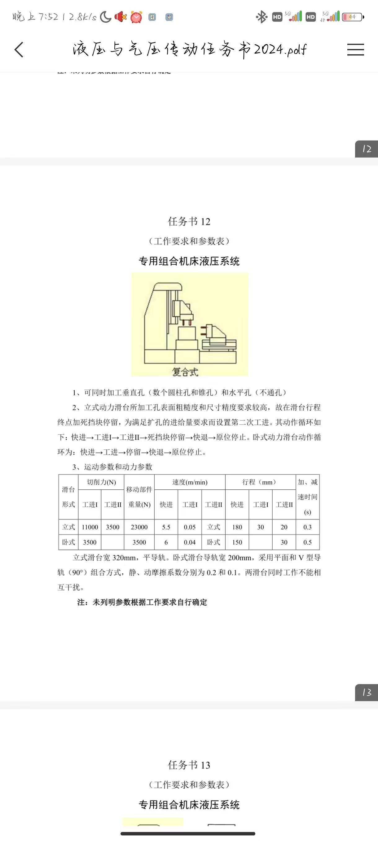 专用组合机床液压系统设计（F=11KN）（CAD+说明书）