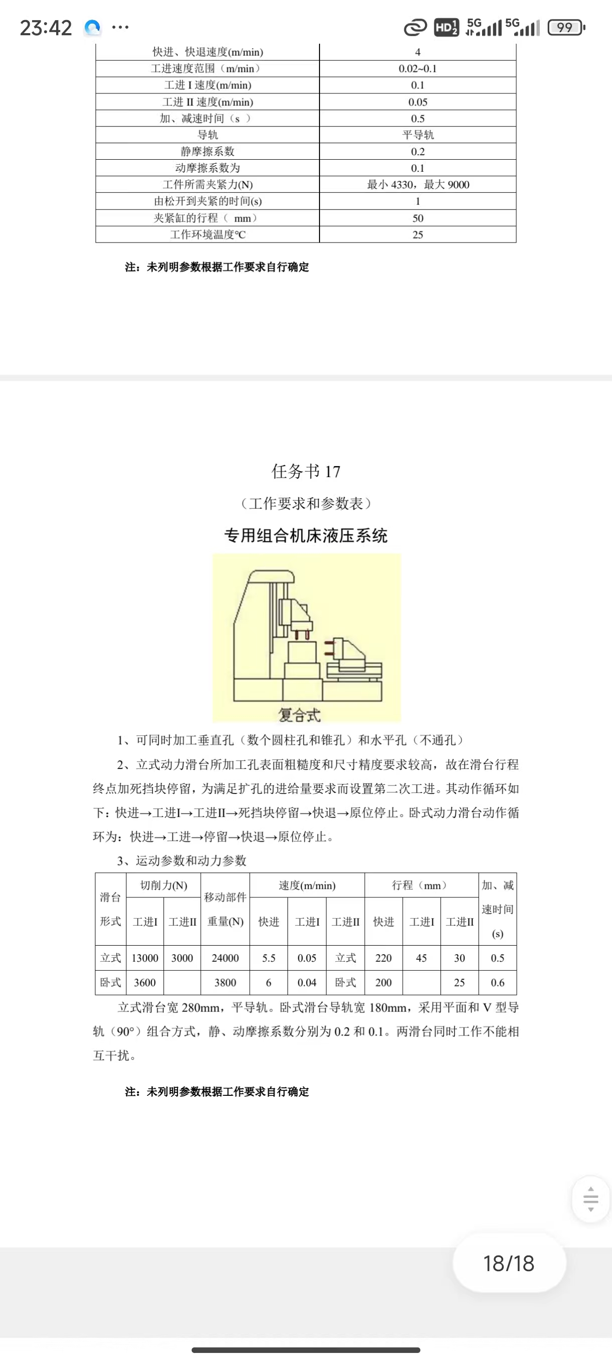 专用组合机床液压系统设计（F=13KN）（CAD+说明书）